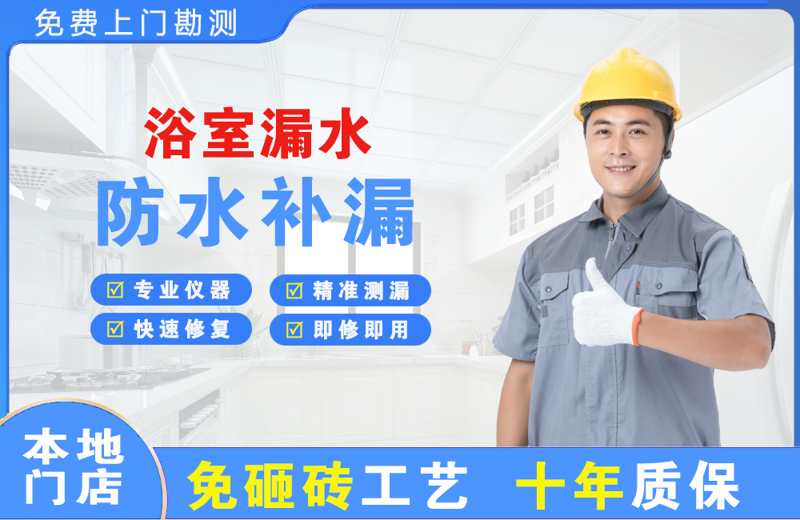 洪雅浴室漏水维修